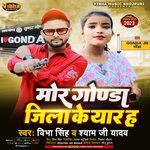 More Gonda jila ke Yaar Ha