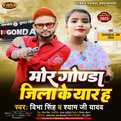 More Gonda jila ke Yaar Ha