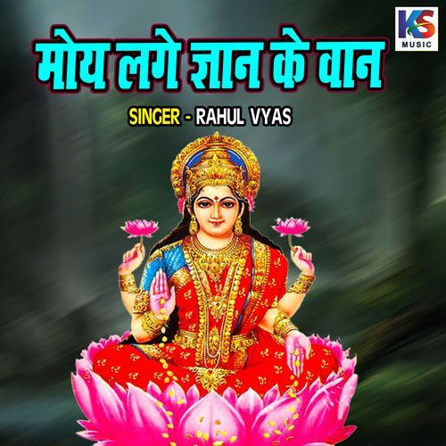 Moy Lage Gyan Ke Waan