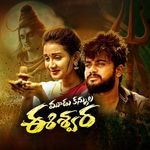 Mudu Kannula Eshwara