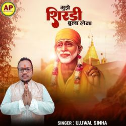 Mujhe Shirdi Bula Lena