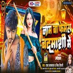 naam ba femos badmasi me (Bhojpuri Song)