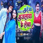 Nach A Kareja Kajalawa Ke Lekha