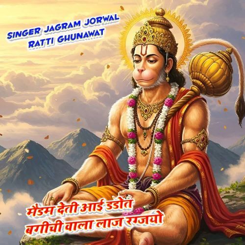 मैडम देती आई डडोत बग़ीची वाला लाज रखज्यो