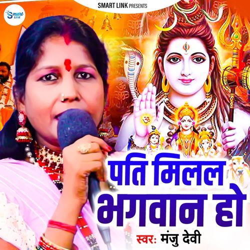 Pati Milal Bhagwan Ho