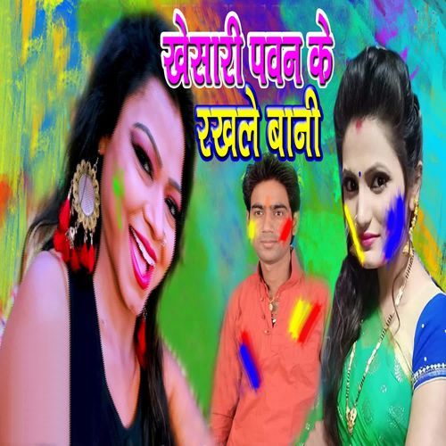 Pawan Khesari Ke Rakhle Bani