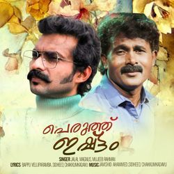 Swargathin Thattilirunnu (Extended)