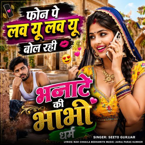 Phone Pe Love You Love You Bol Rahi Bhannate Ki Bhabhi