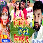 Pipri tar bhitari girabe da (Bhojpuri)