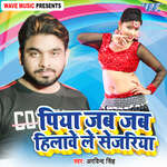 Piya Jab Jab Hilawe Le Sejariya