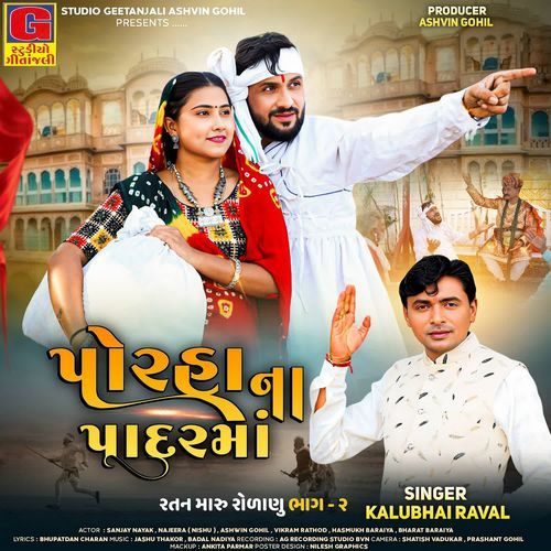 Porha Na Padar Ma - Ratan Maru Rolanu