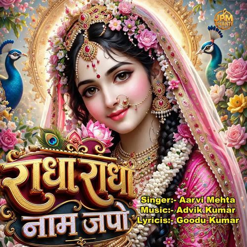Radha Radha Naam Japo