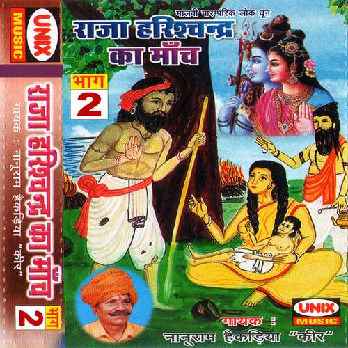 Raja Harishchandra Ka Maach Vol 2 Part 1