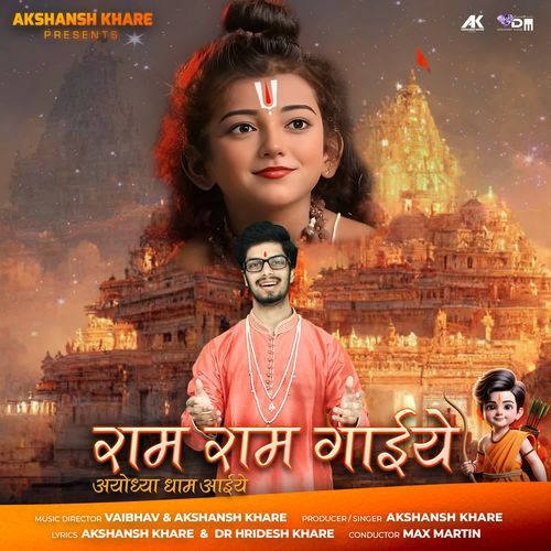 Ram Ram Gaiye