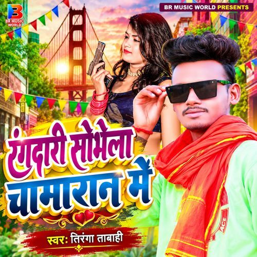 Rangari Sobhela Chamran Me