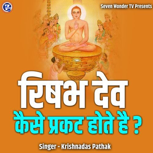 Rishabh Dev Kaise Prakat Hote Hai