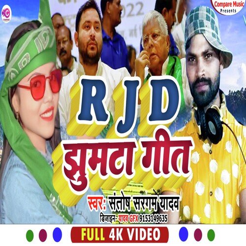 RJD Jhumta Geet