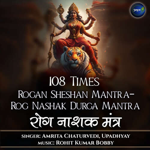 Rogan Sheshan Mantra-Rog Nashak Durga Mantra-108 Times