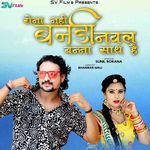 Rona Nahi Banadi Naval Banna Sath Hai