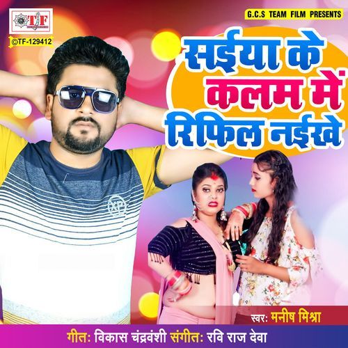Saiya Ke Kalam Me Refill Naikhe
