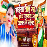 Saiya Tin Rang Jhanda Laharaiba Ta Jannat Me Jaiba