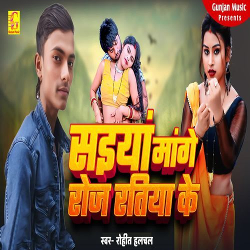 Saiyaan Mange Roj Ratiya Ke