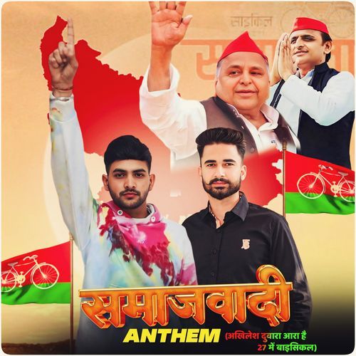 Samajwadi Anthem