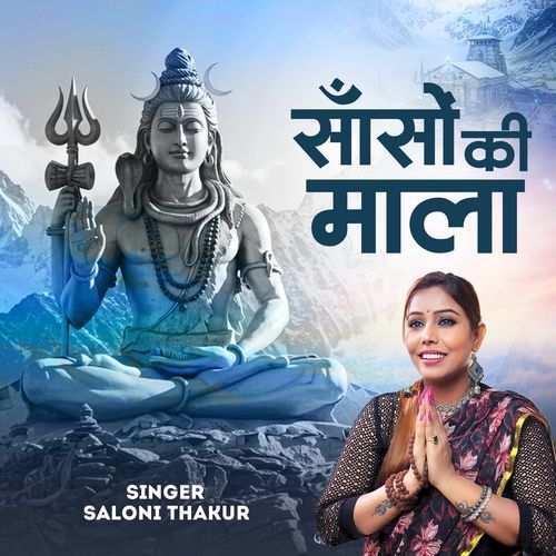 Sanson Ki Mala