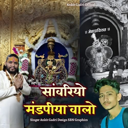 Sanwariyo Mandpiya Walo