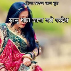 Sasu Thara Jaya Base Pardesh