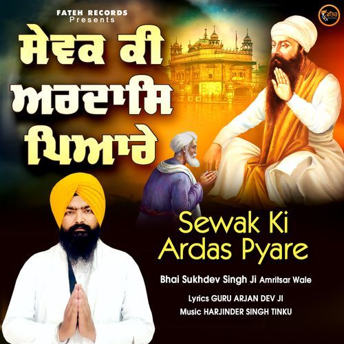 Sewak Ki Ardas Pyare