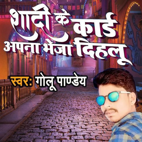 Shadi Ke Card Apana Bheja Dihalu