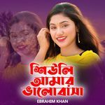 Shiuli Amar Valobasa