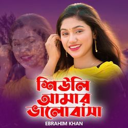 Shiuli Amar Valobasa