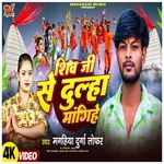 Shiv Ji Se Dulha Mangihe