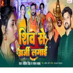 Shiv Se Arji Lagai