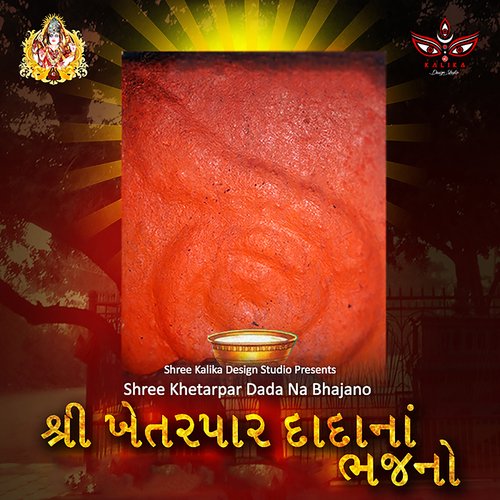 Shree Khetarpar Dada Na Bhajano