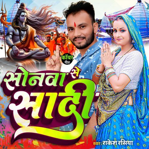 Sonva Se Shaadi