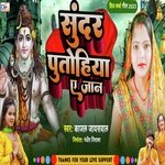 Sundar Putohiya Re Jan