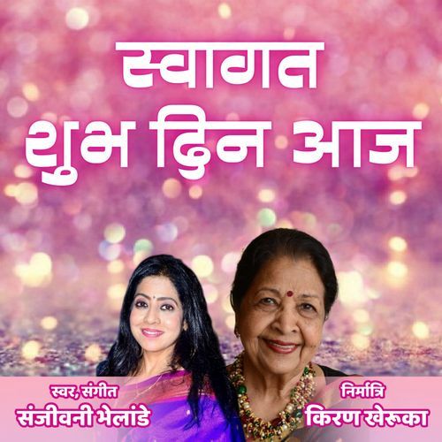 Swagat Shubhdin Aaj (Vivaah Geet)