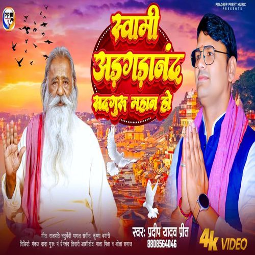 Swami Adgadanand Sadguru Mahan