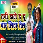 Tani Dale Da Du Char Liter Tel (Bhojpuri)