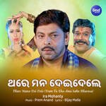 Thare Mana Dei Dele (From 
