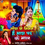 Tora Se Niman Hai Bhara Par Ke Mal