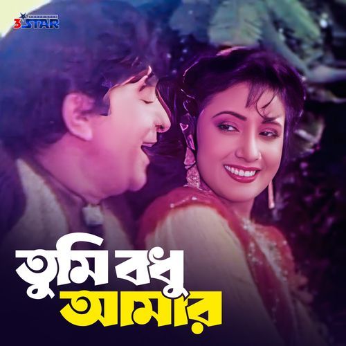 Tumi Bodhu Amar