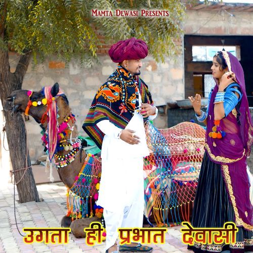 Ugta Hi Prabhat Dewasi