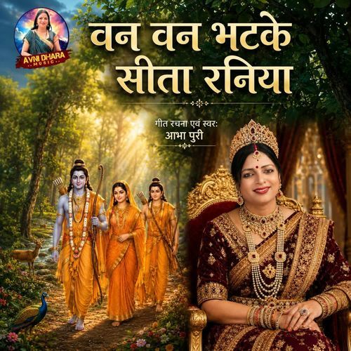 Van Van Bhatakele Sita Raniya