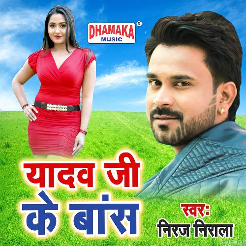 Yadav Ji Ke Bans