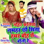 hamar bauh chhai bauni re (Maithili comedy song)