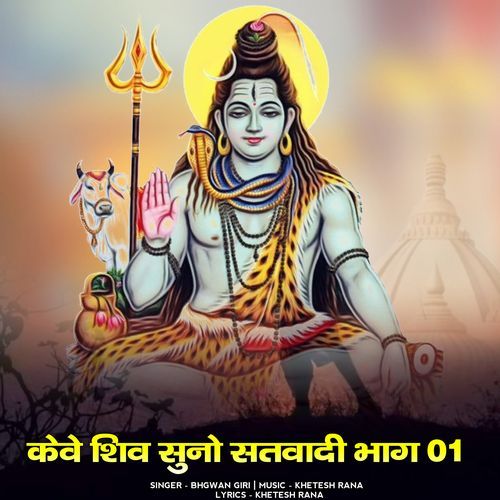 keve shiv suno satvadi, Pt. 01